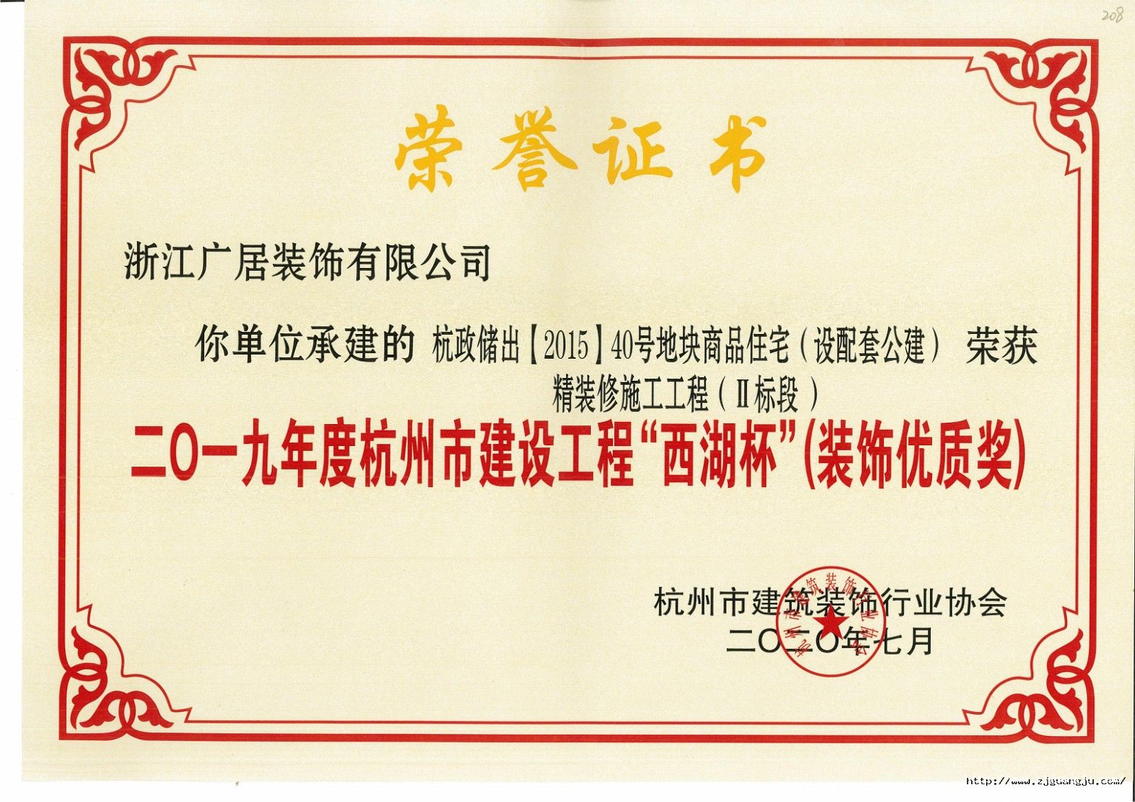 2020年西湖杯-杭政储出（2015）40号地块商品住宅（设配套公建）.jpg